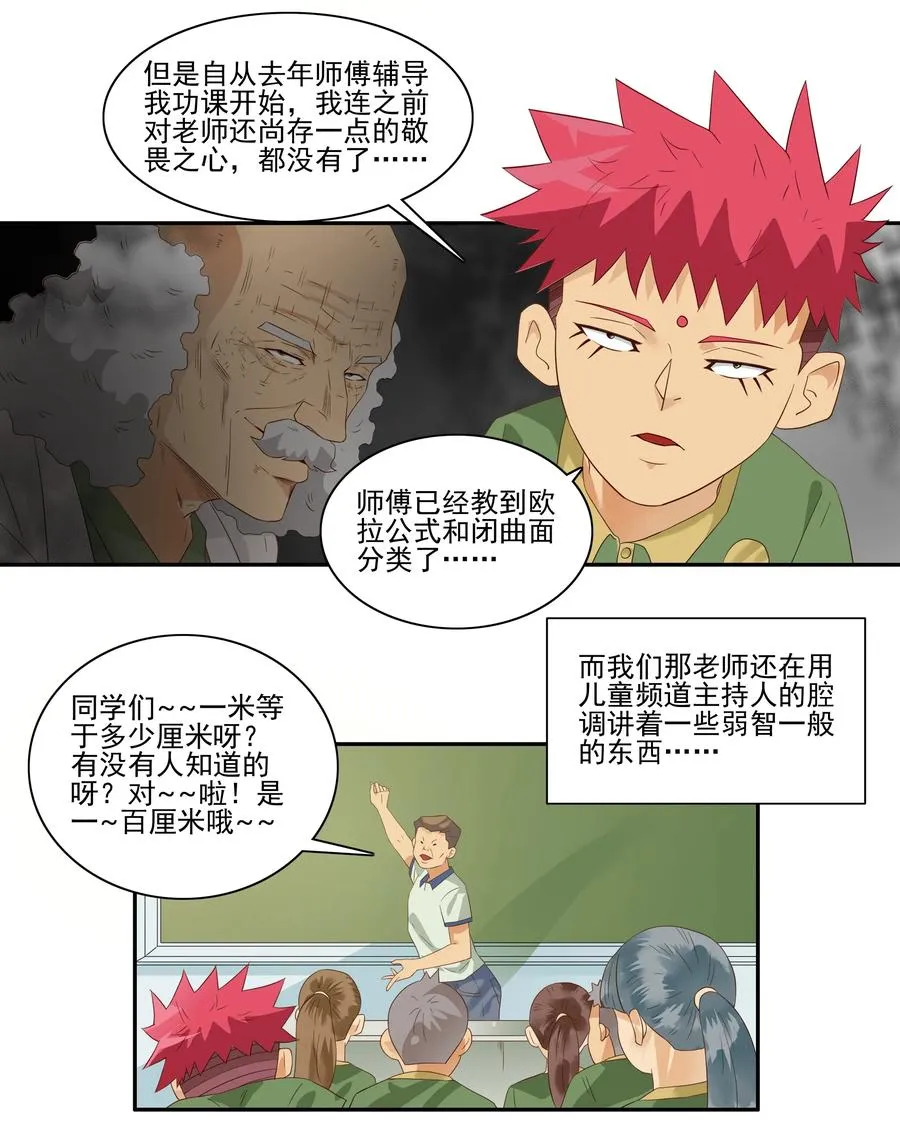1752 厌倦 第11页