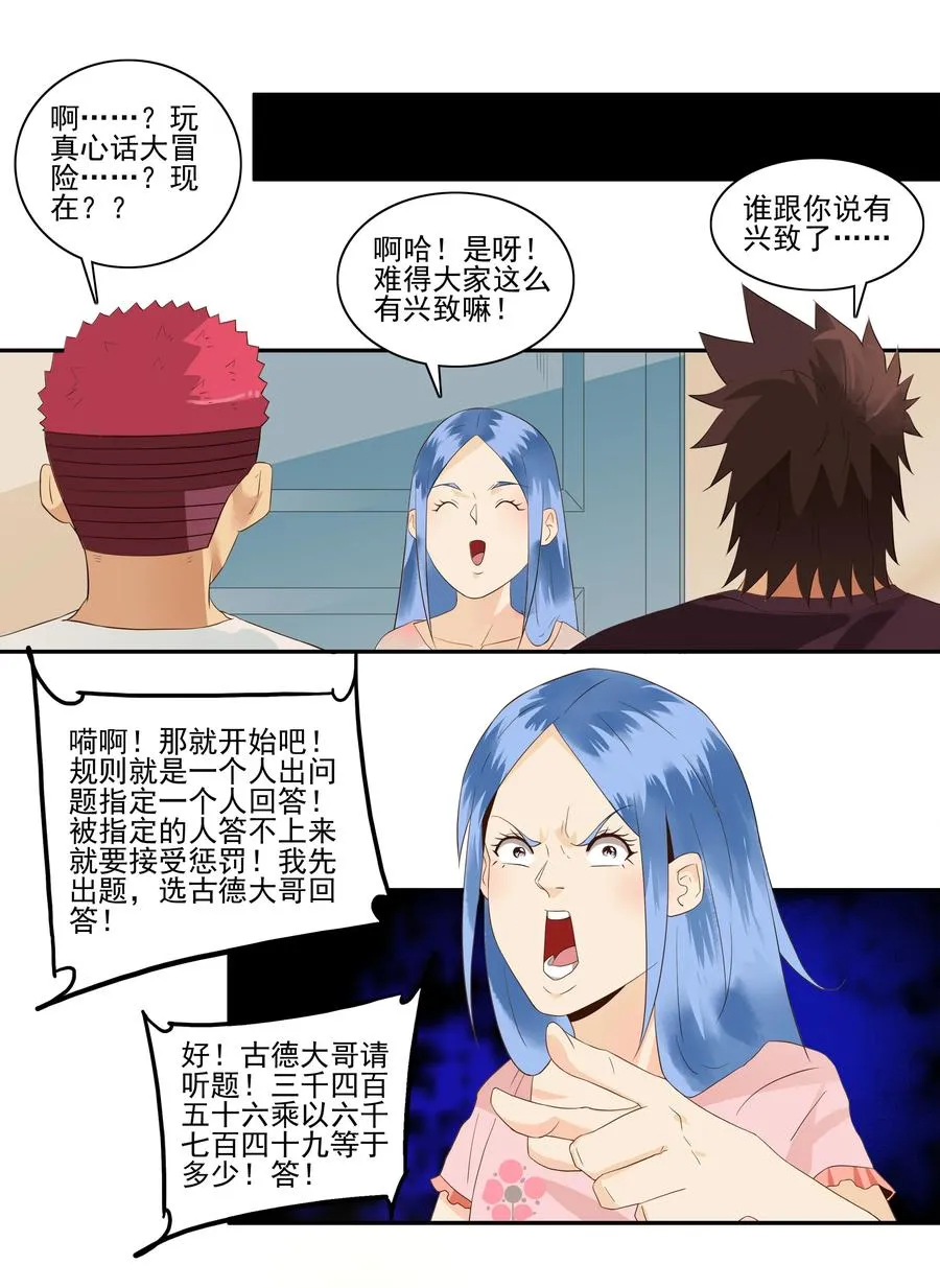 1753 职业危机① 第4页