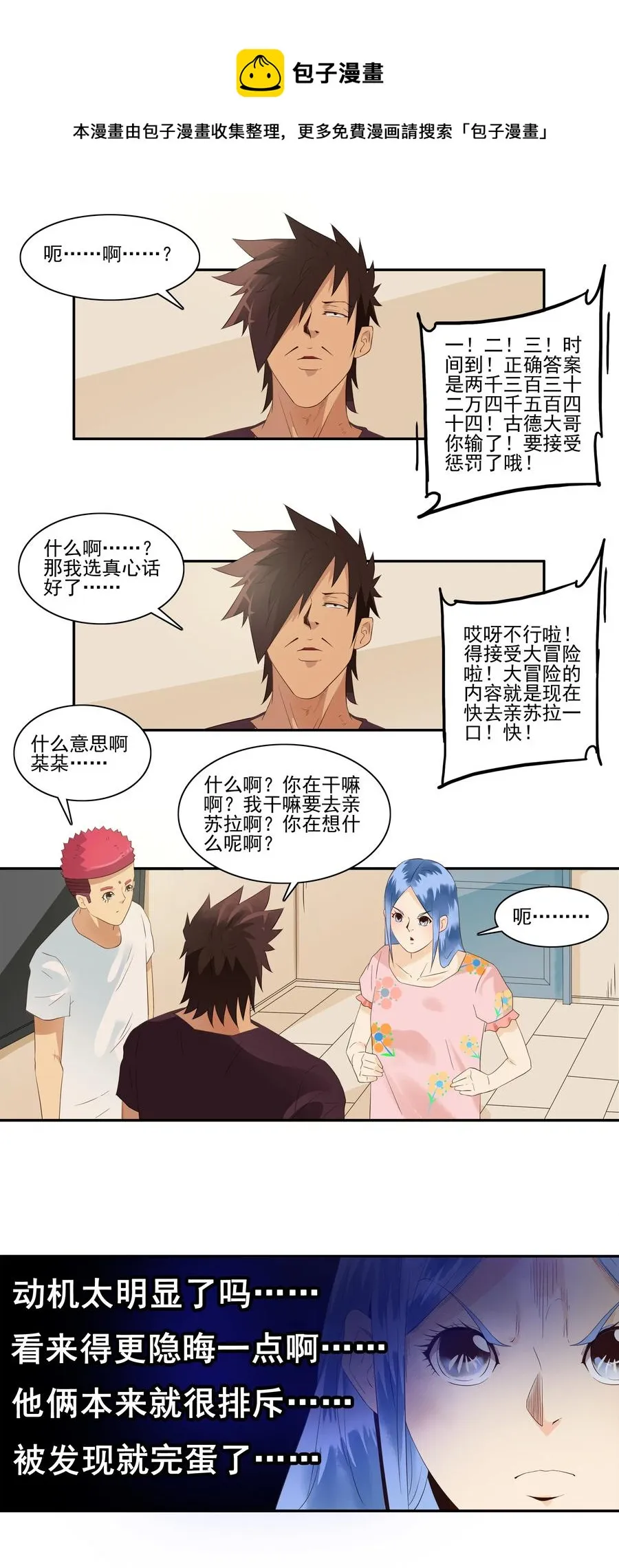 1753 职业危机① 第5页