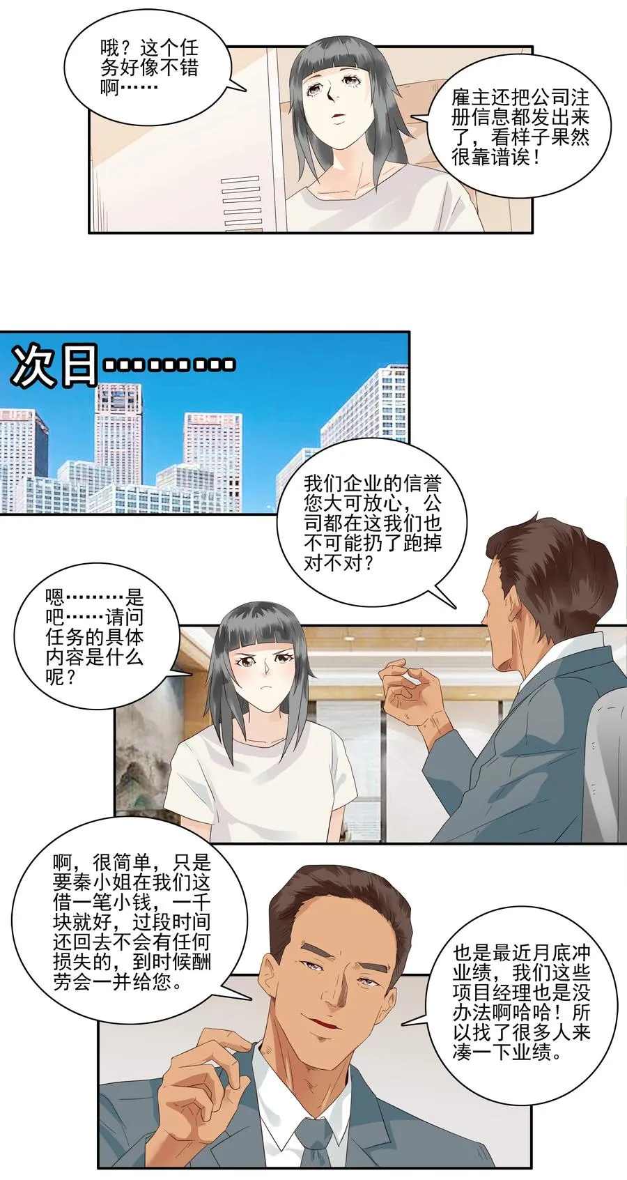 1754 酬劳 第7页
