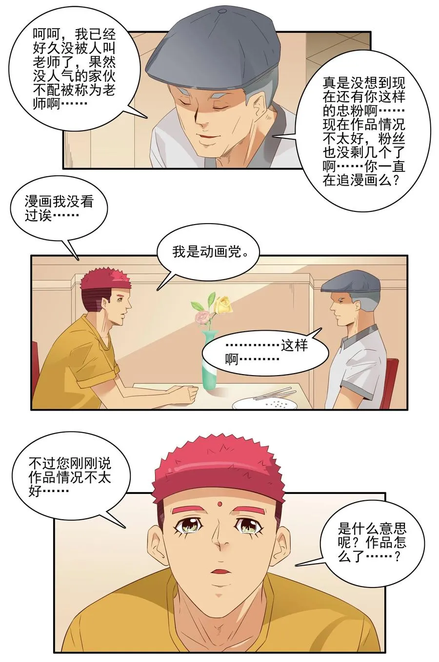 1755 创作之路 第4页