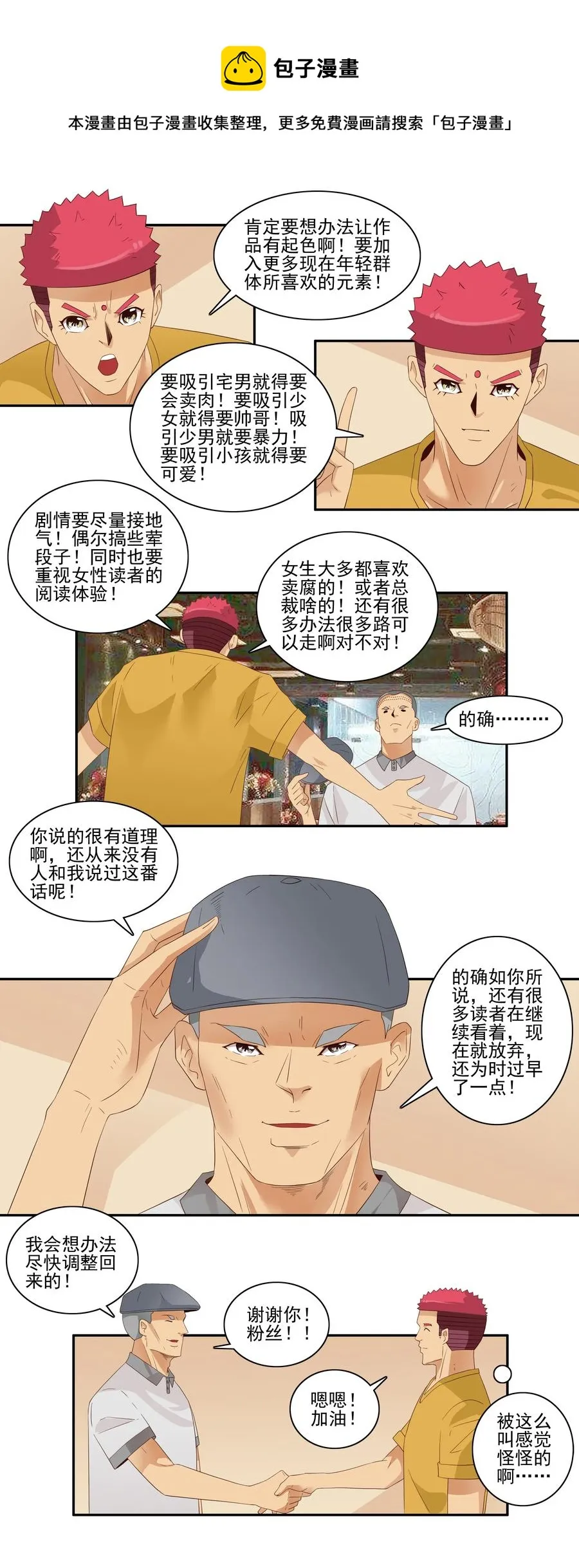 1755 创作之路 第9页