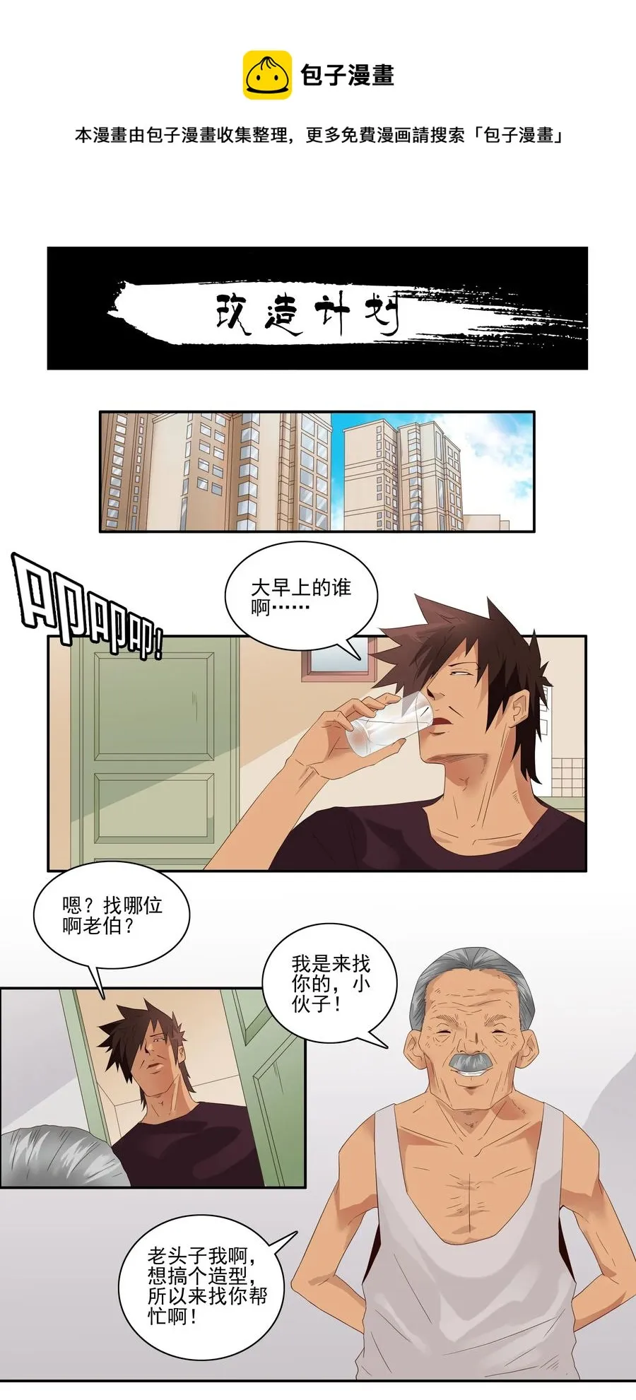 1756 改造计划 第1页