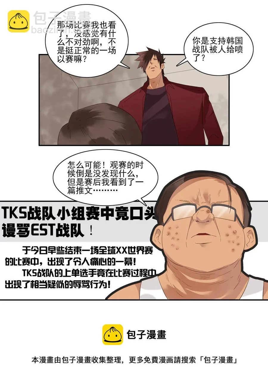 1758 网络暴力 第5页