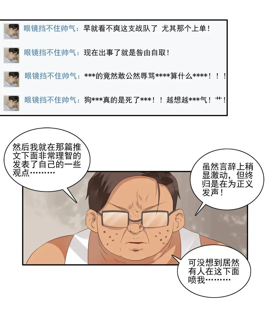 1758 网络暴力 第7页