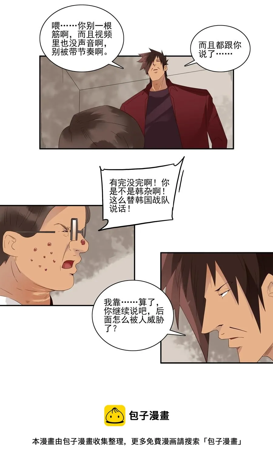 1758 网络暴力 第9页