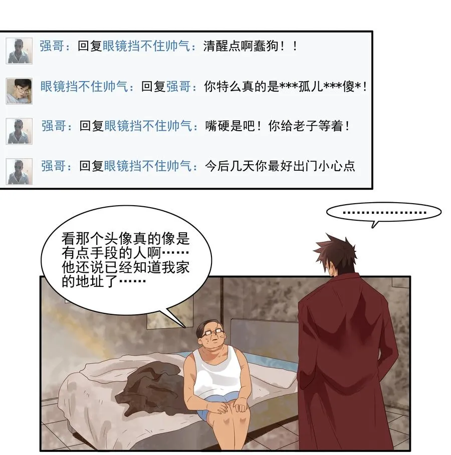 1758 网络暴力 第10页