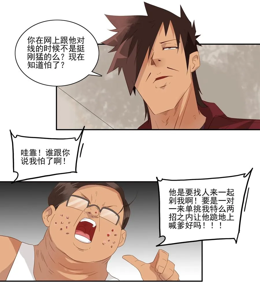 1758 网络暴力 第11页