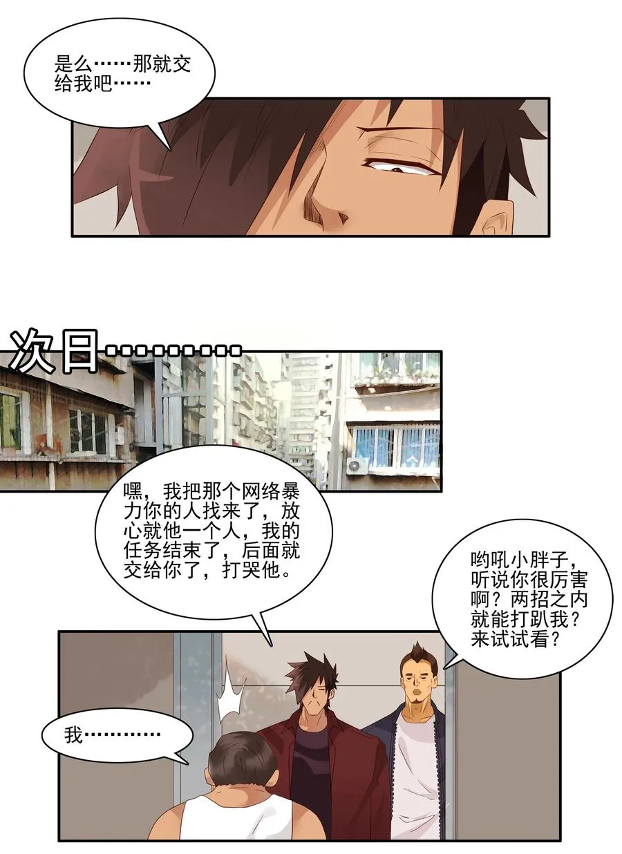 1758 网络暴力 第12页
