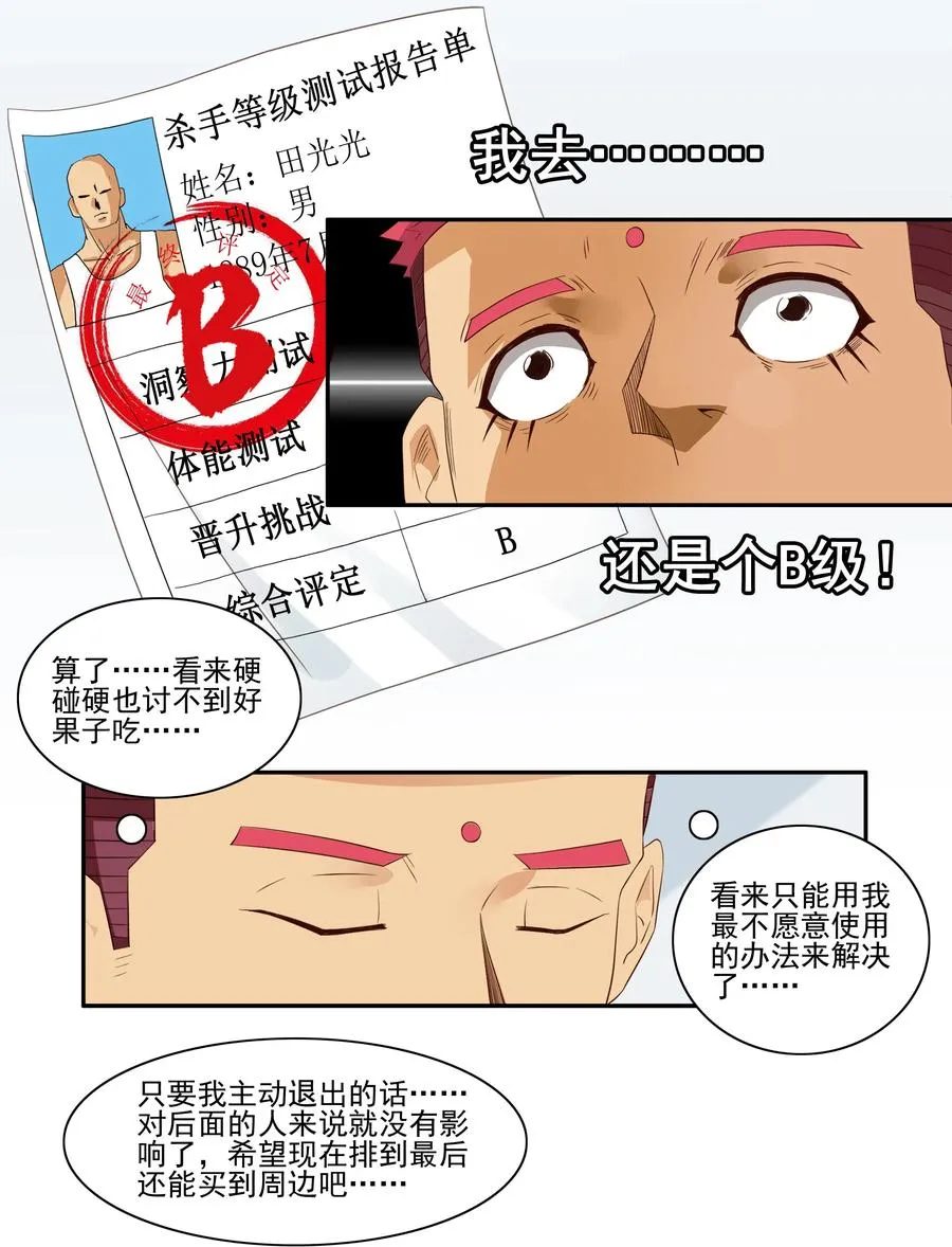 1759 秩序 第10页