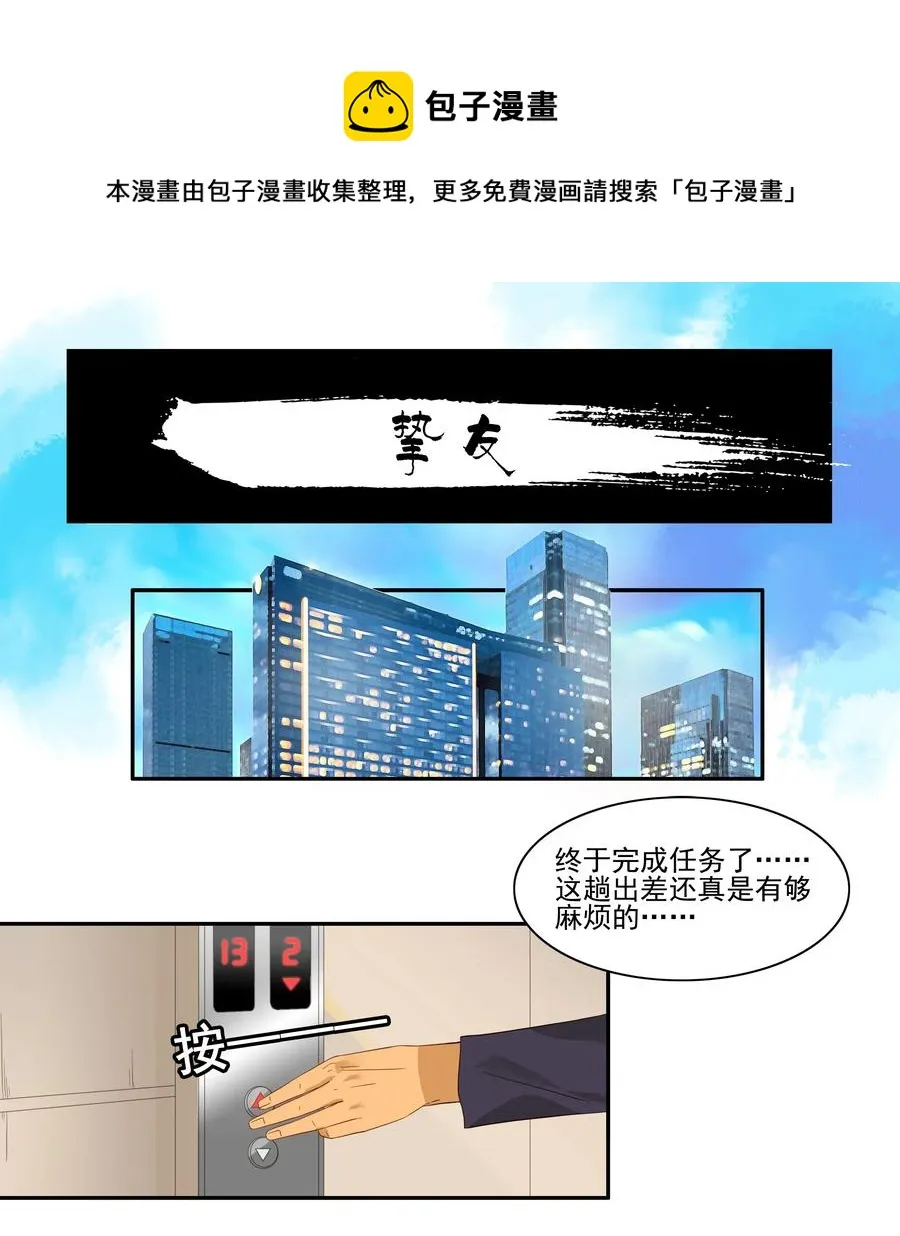 1760 挚友 第1页