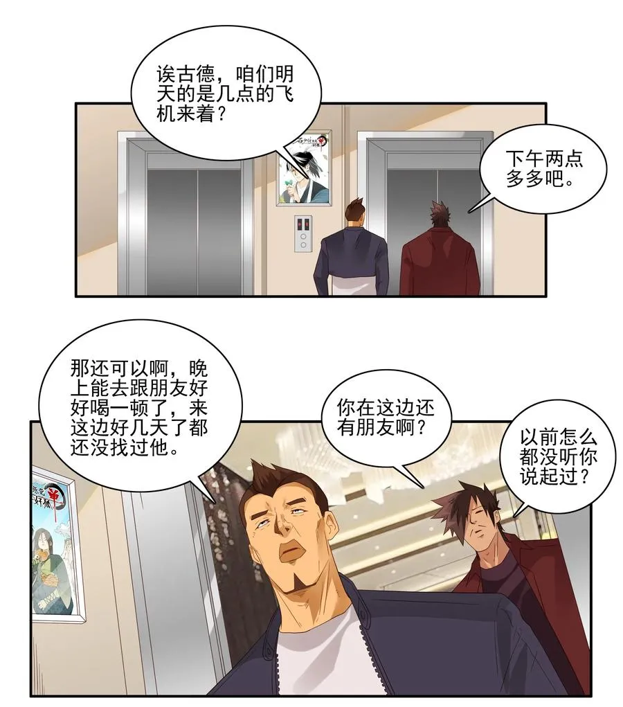 1760 挚友 第2页
