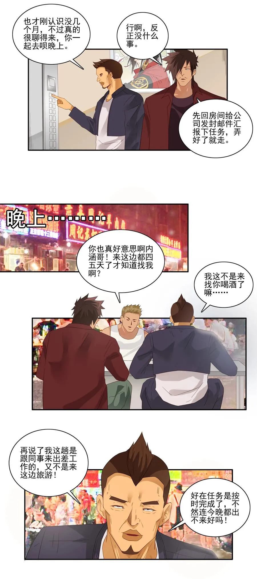 1760 挚友 第3页