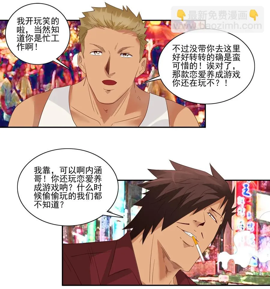 1760 挚友 第4页