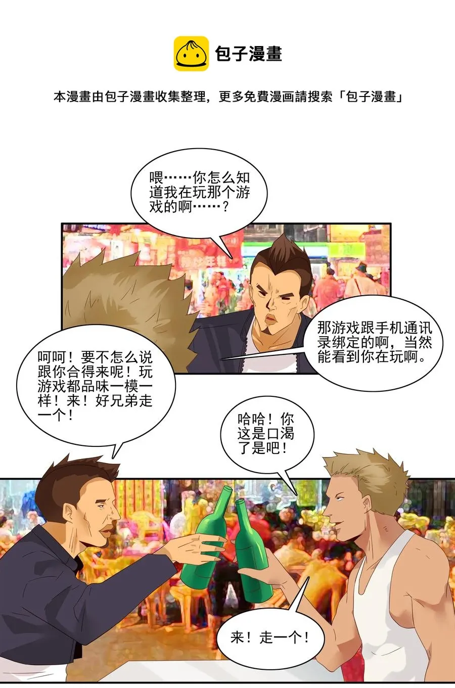 1760 挚友 第5页