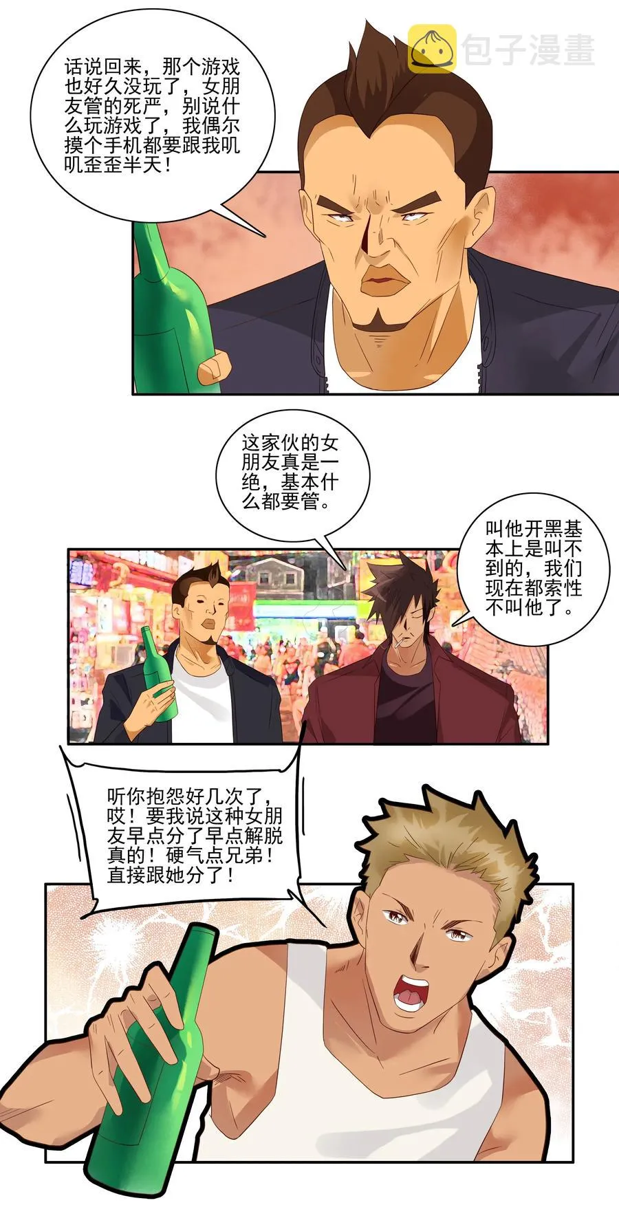 1760 挚友 第6页