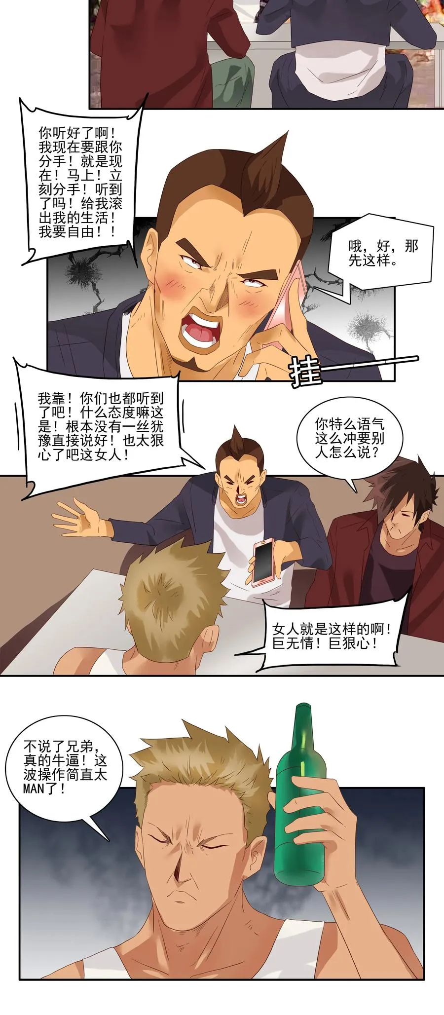 1760 挚友 第8页