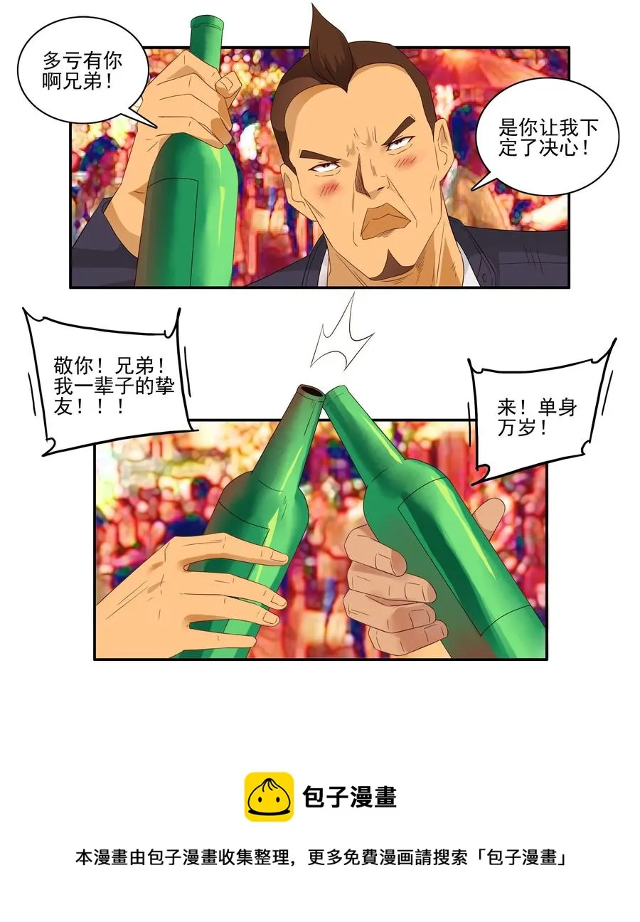 1760 挚友 第9页