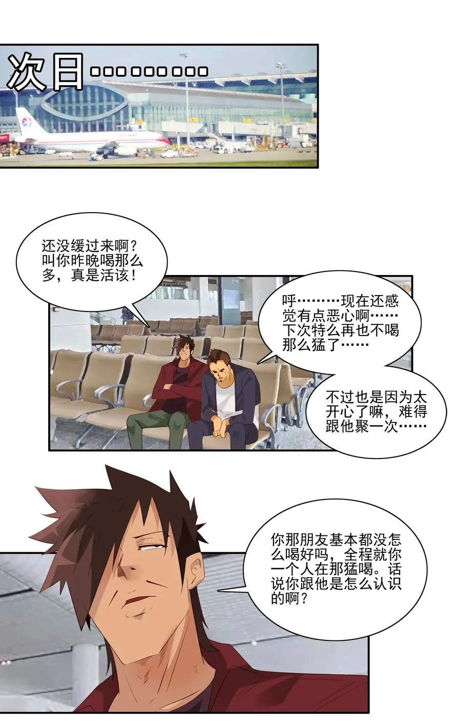 1760 挚友 第10页