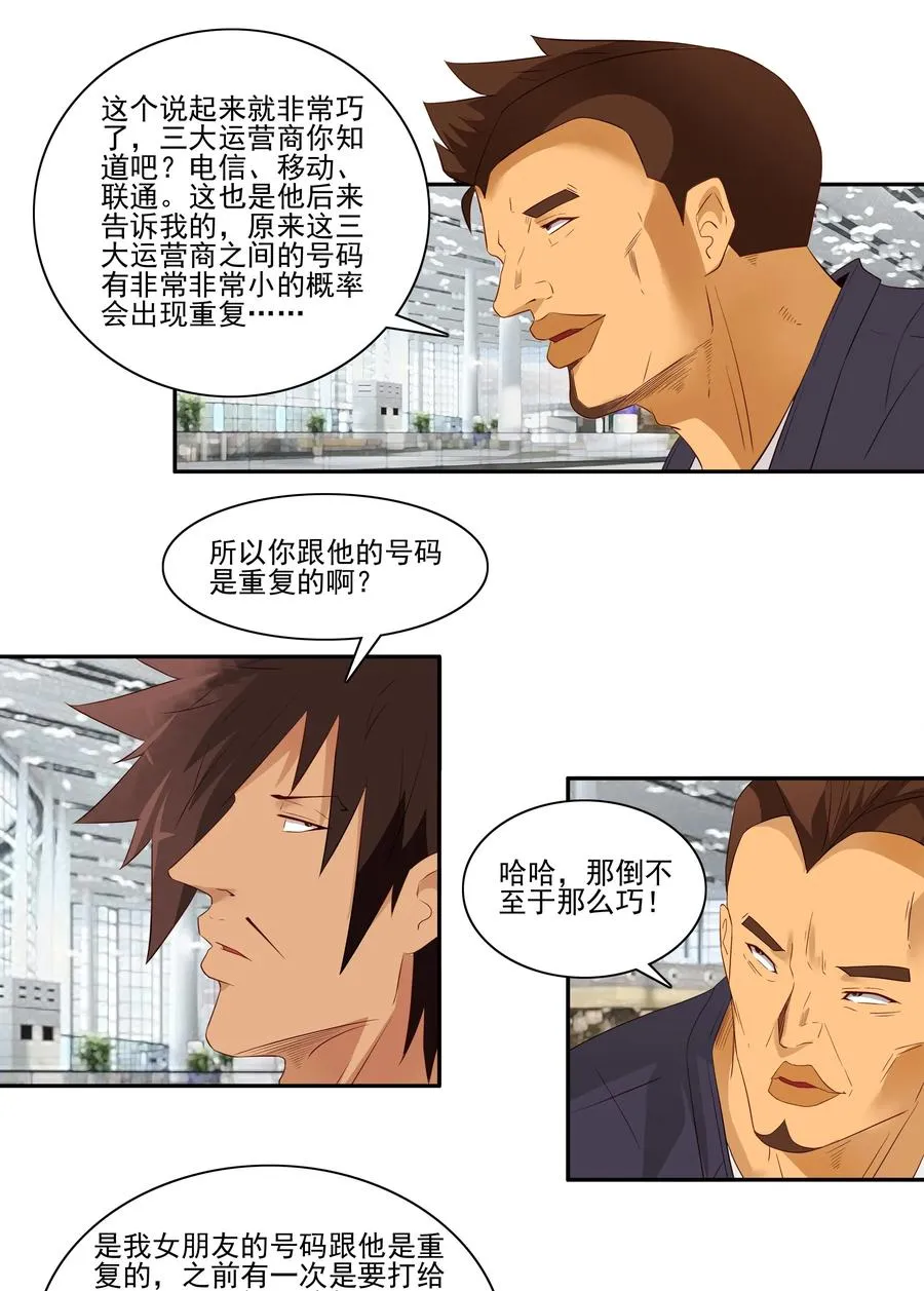 1760 挚友 第11页
