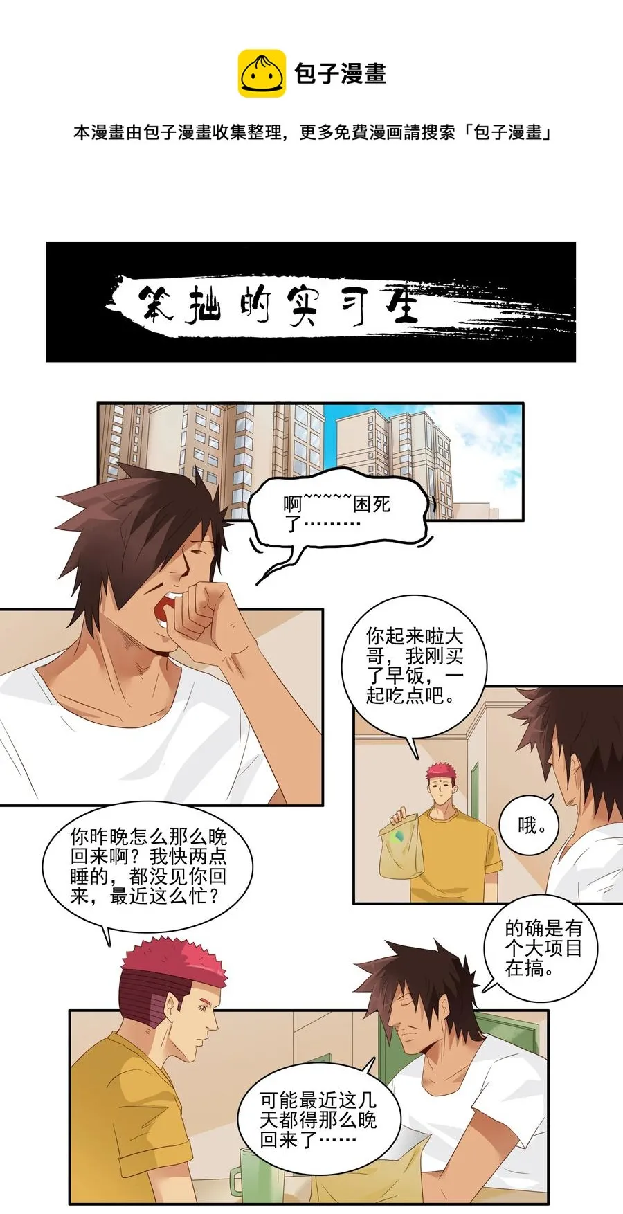 1761 笨拙的实习生 第1页