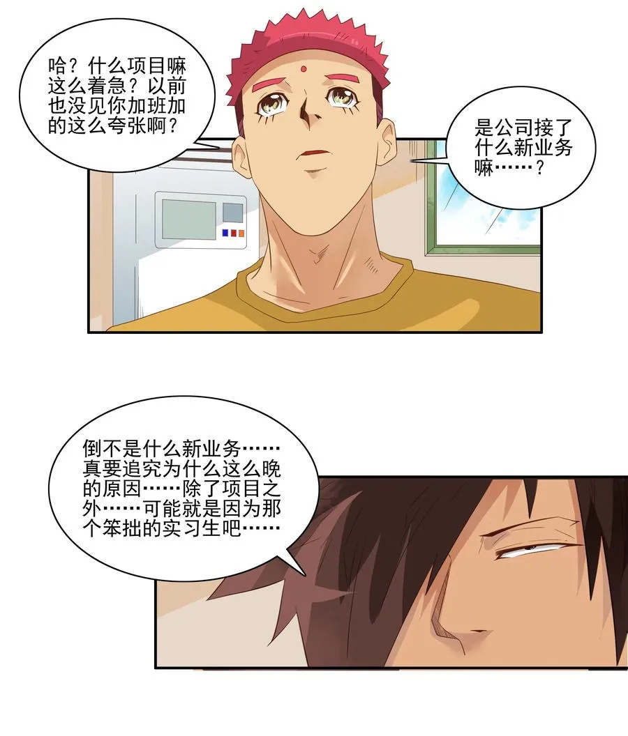 1761 笨拙的实习生 第2页