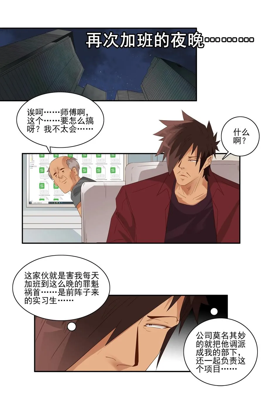 1761 笨拙的实习生 第3页