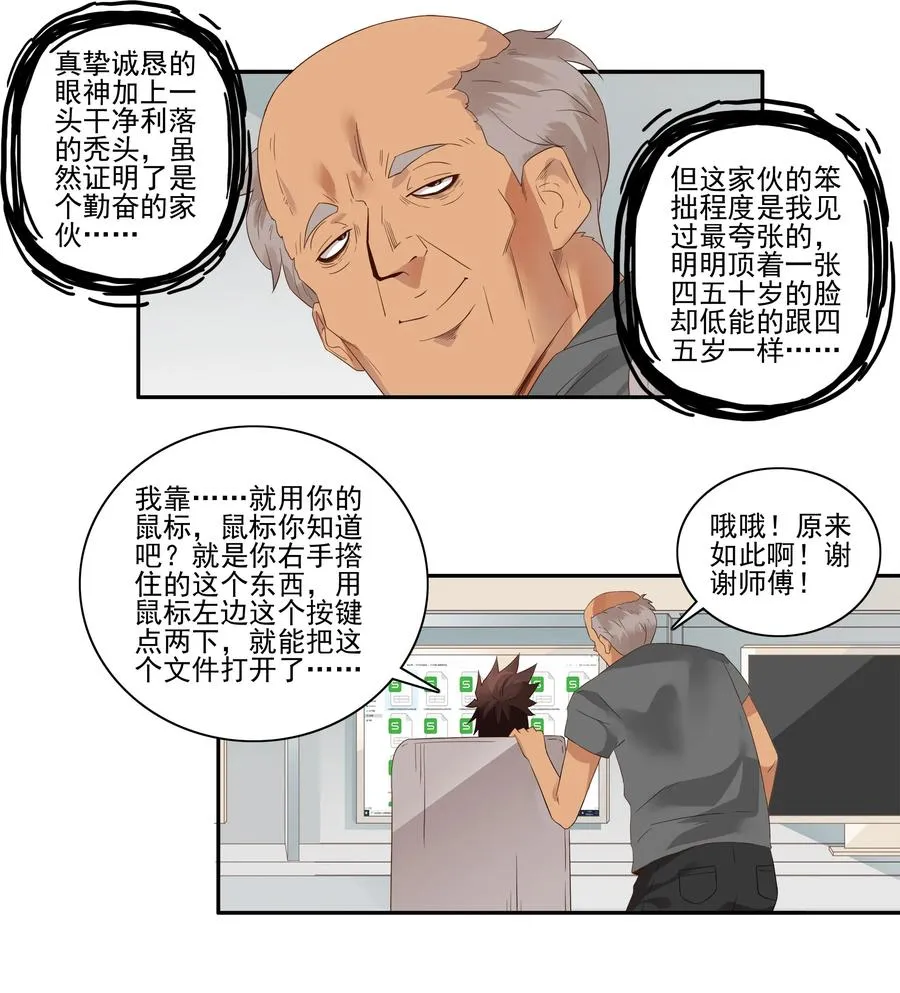 1761 笨拙的实习生 第4页