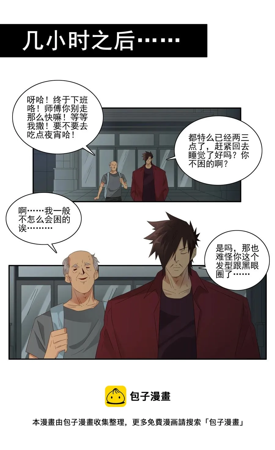 1761 笨拙的实习生 第5页