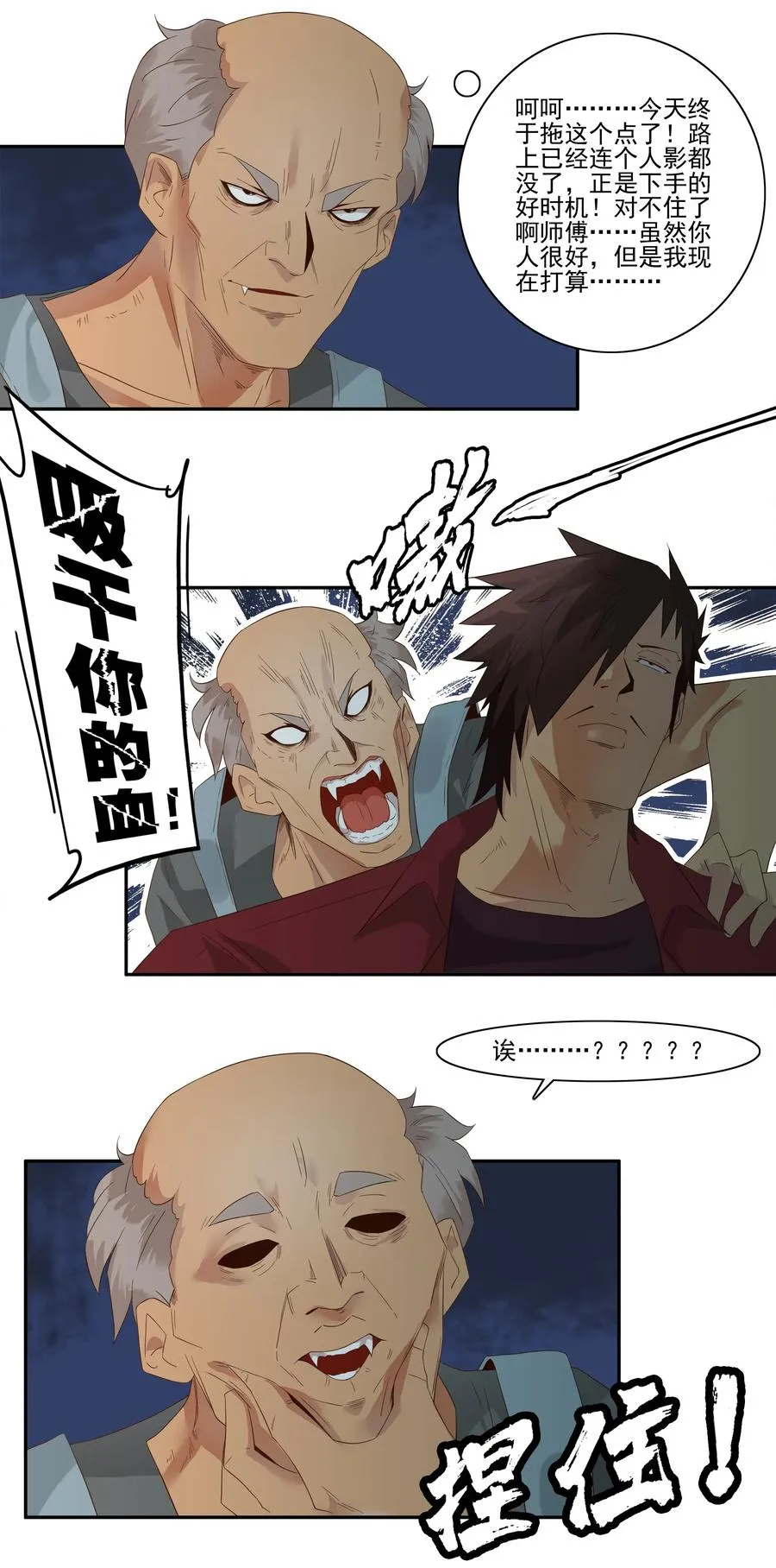 1761 笨拙的实习生 第6页