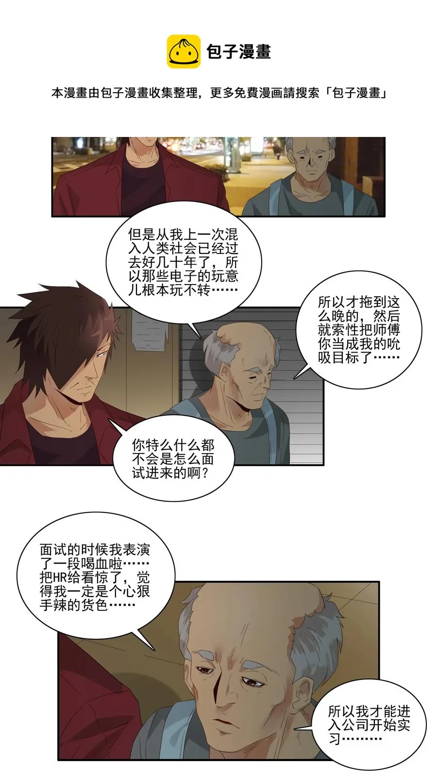 1761 笨拙的实习生 第9页
