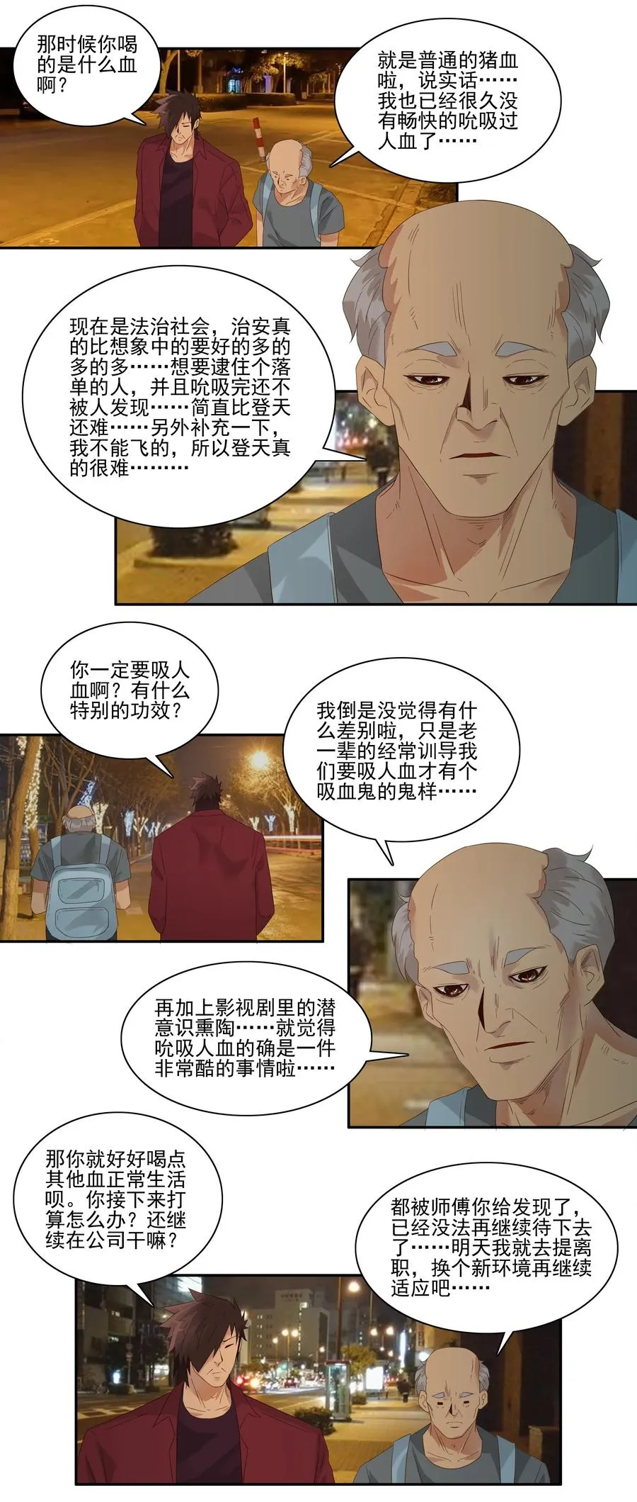 1761 笨拙的实习生 第10页