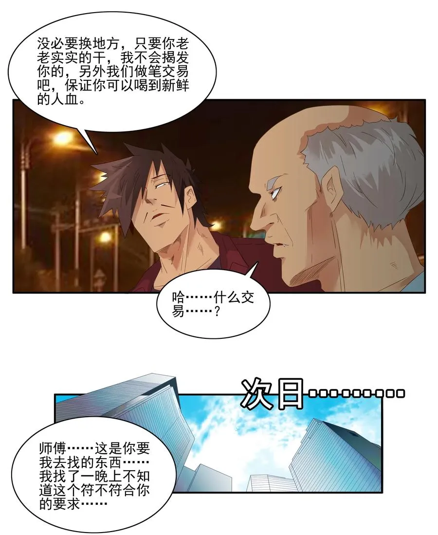 1761 笨拙的实习生 第11页