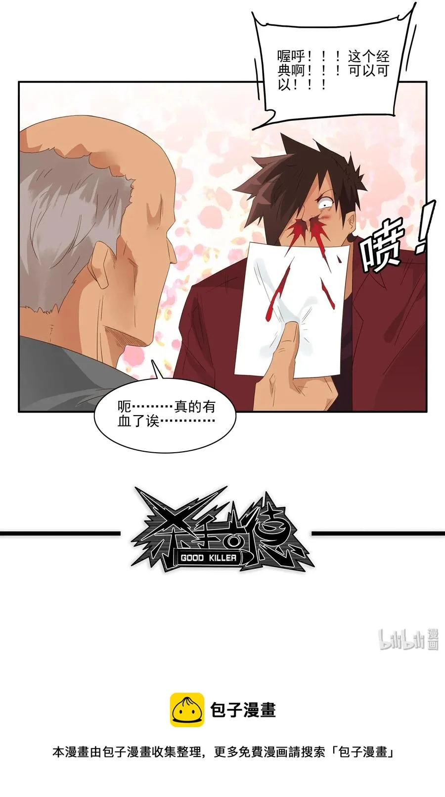 1761 笨拙的实习生 第12页
