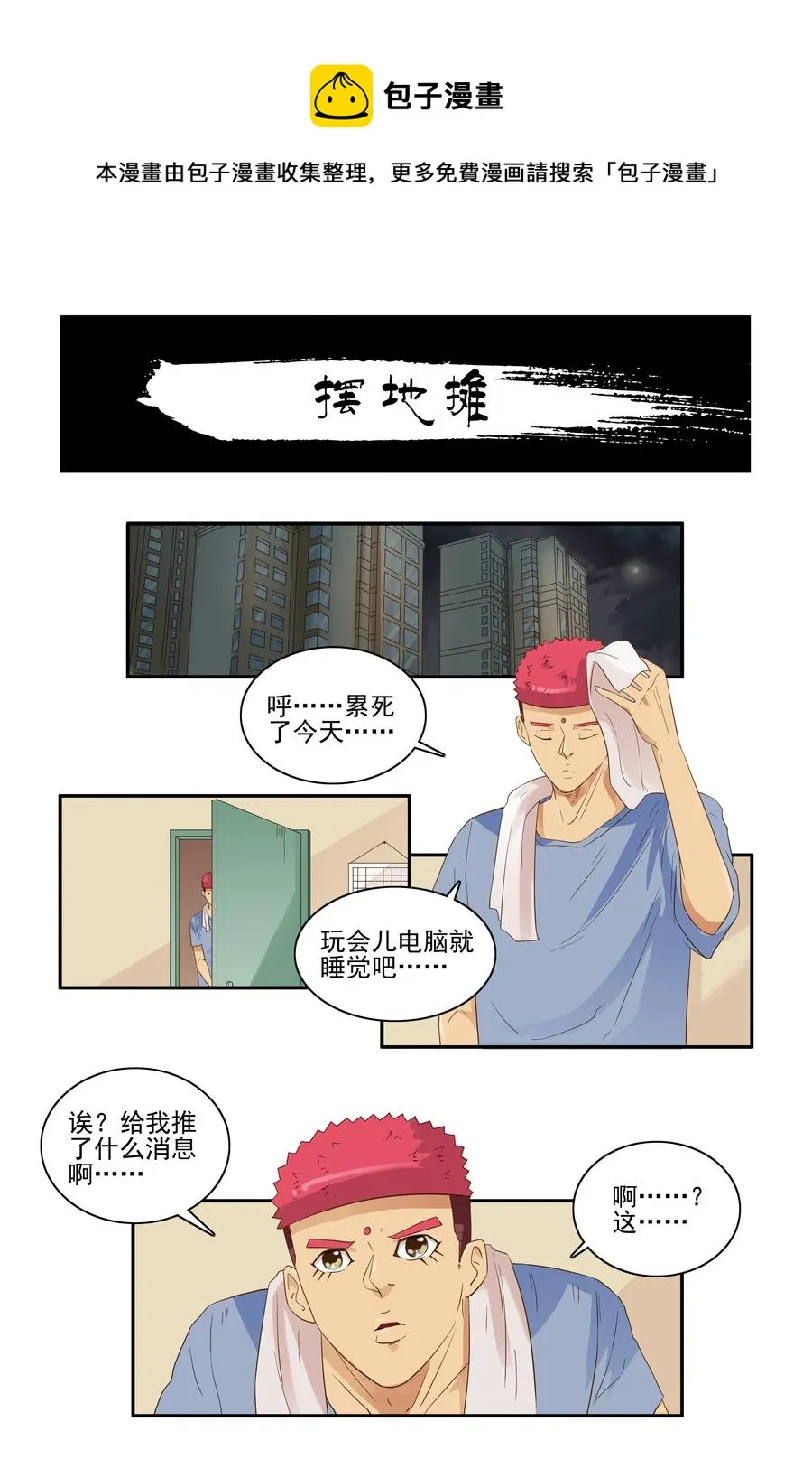 1762 摆地摊 第1页