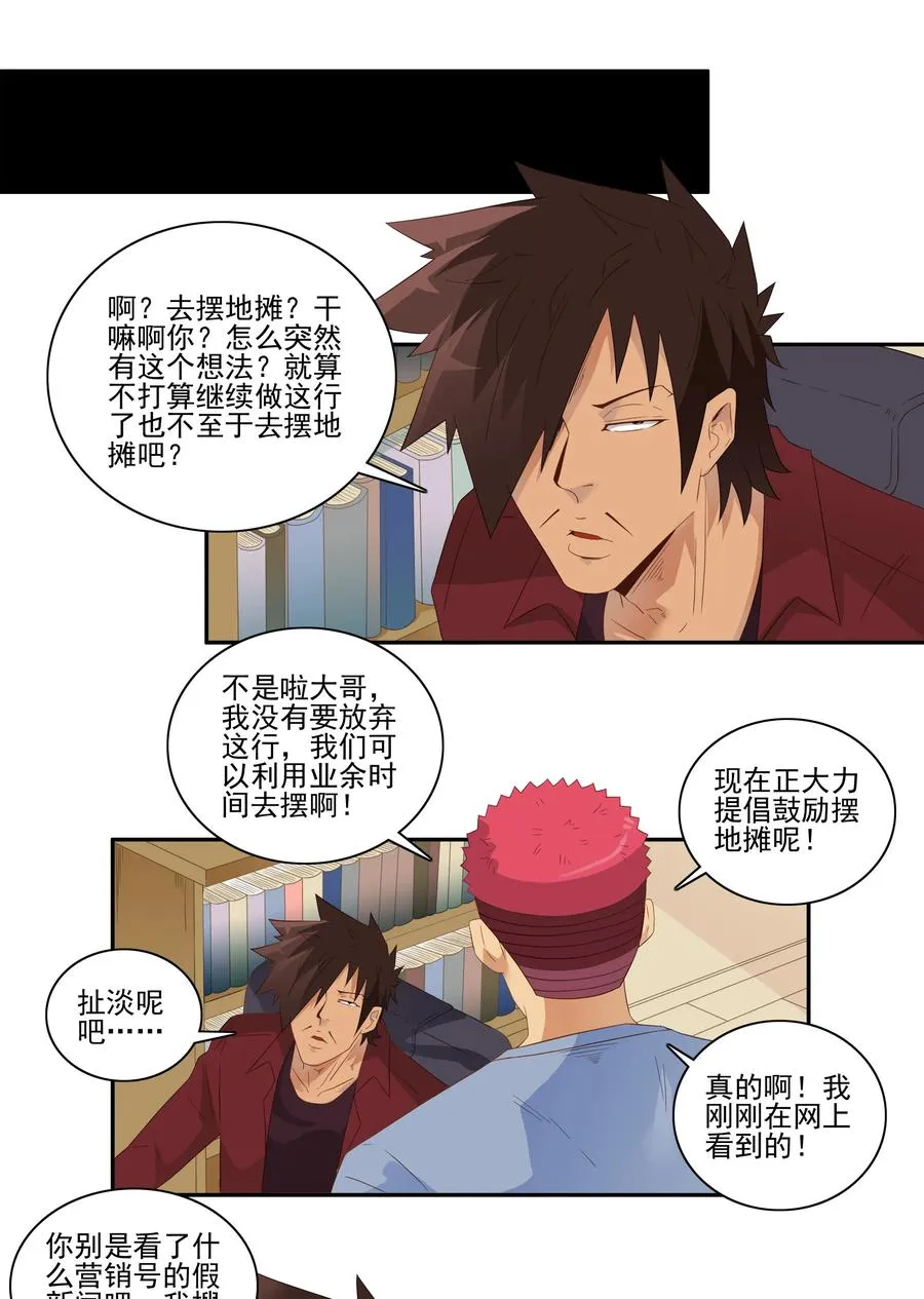1762 摆地摊 第2页