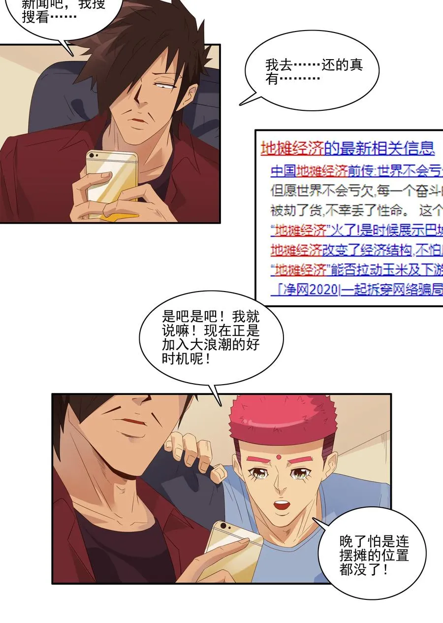 1762 摆地摊 第3页
