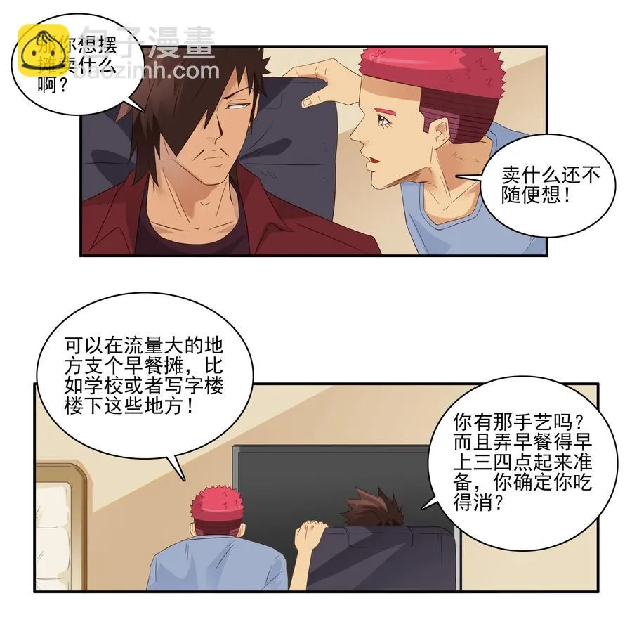 1762 摆地摊 第4页