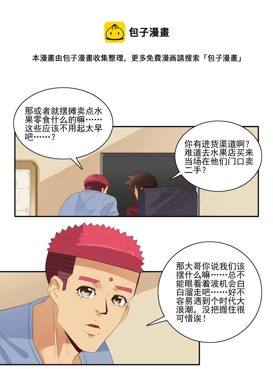 1762 摆地摊 第5页
