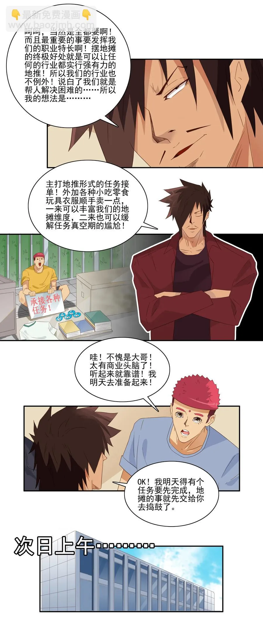 1762 摆地摊 第6页