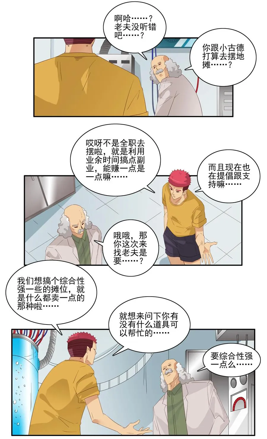 1762 摆地摊 第7页