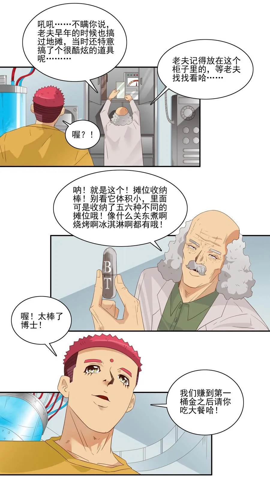 1762 摆地摊 第8页