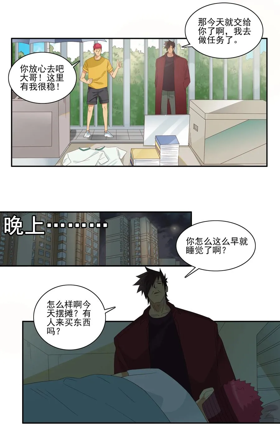 1762 摆地摊 第10页