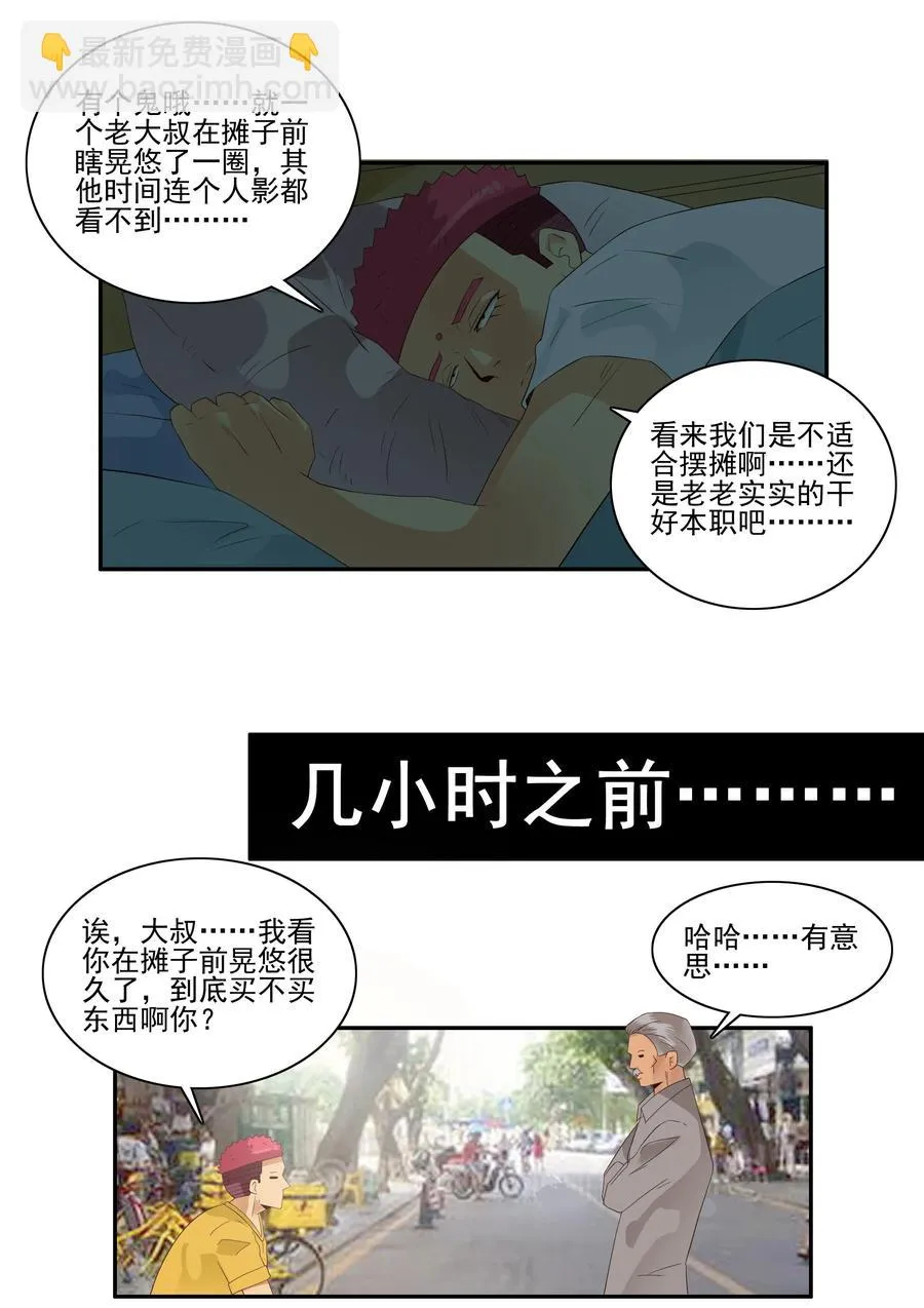 1762 摆地摊 第11页