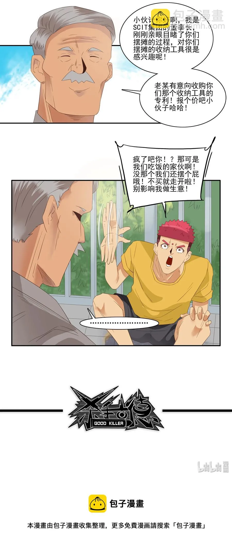 1762 摆地摊 第12页