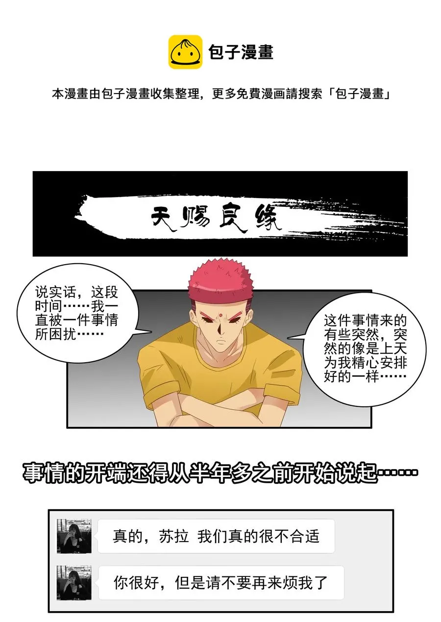 1763 天赐良缘 第1页