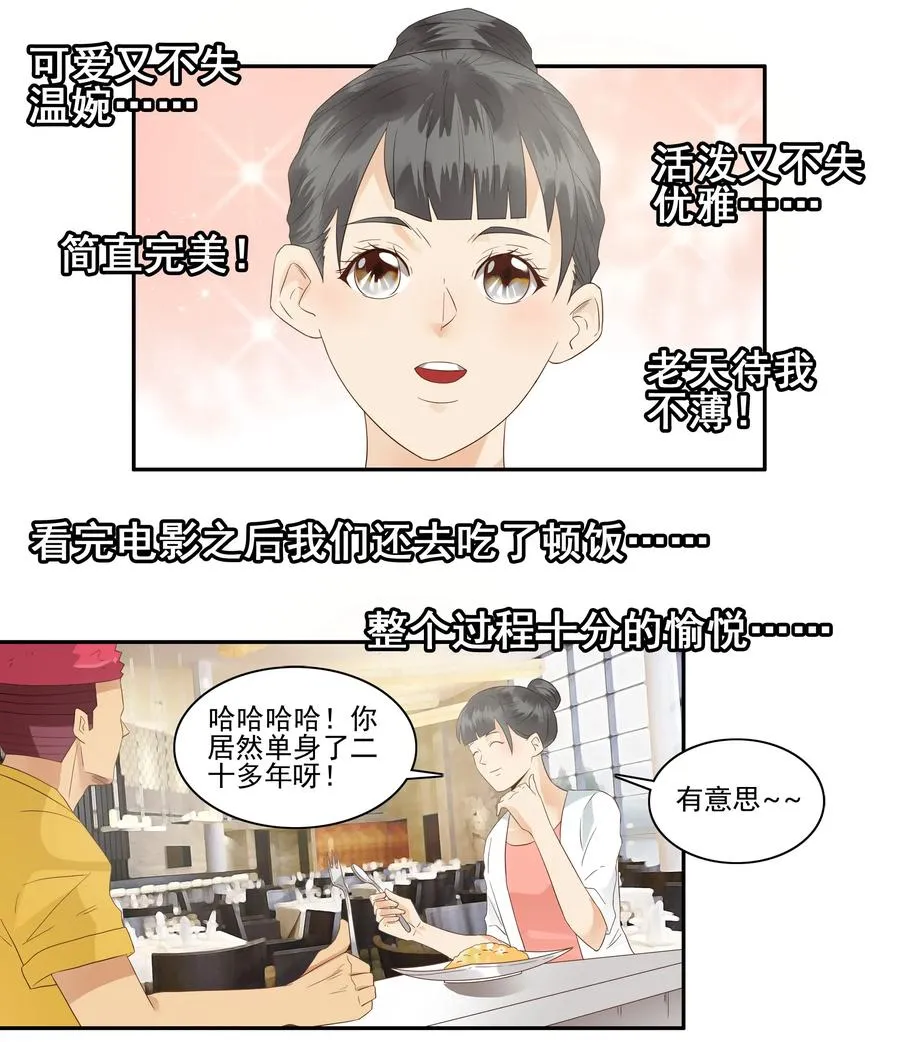 1763 天赐良缘 第7页