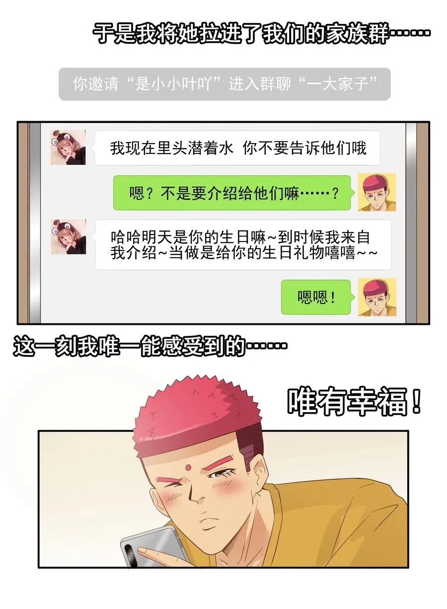 1763 天赐良缘 第11页