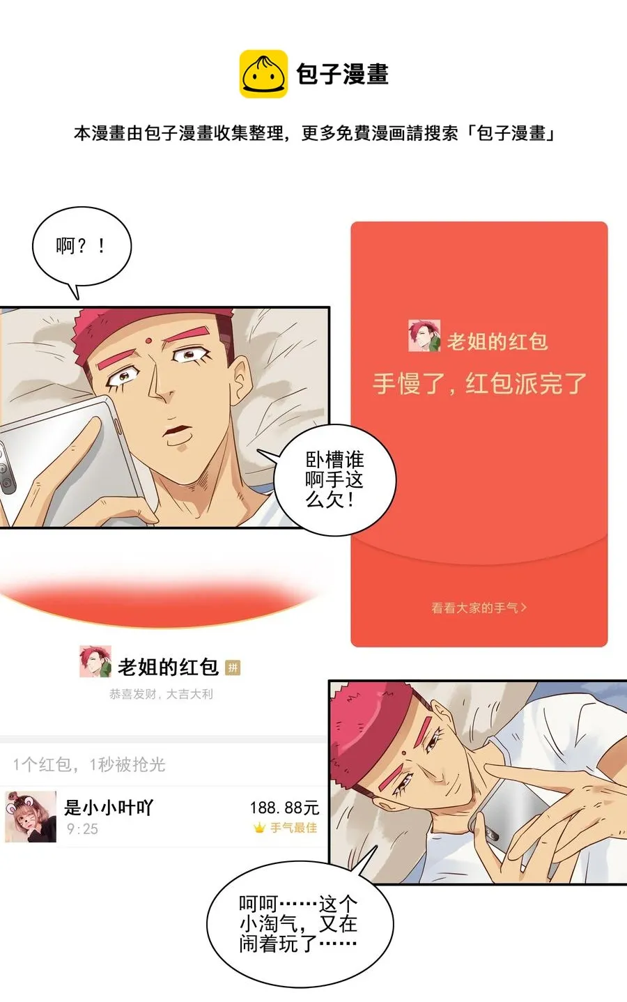 1763 天赐良缘 第13页