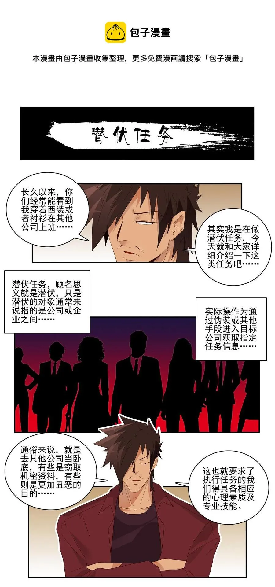 1764 潜伏任务 第1页